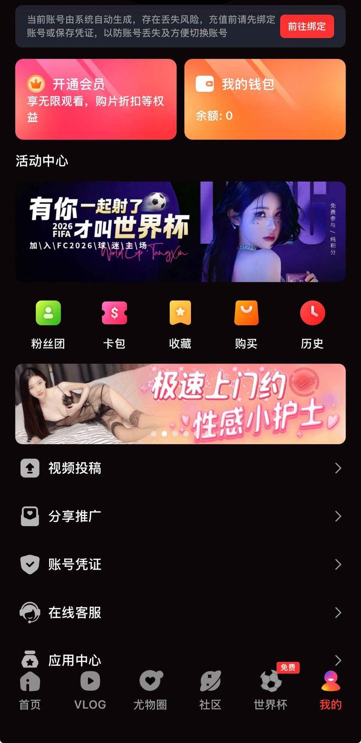 我的页面：前往绑定、钱包、收藏与账号凭证